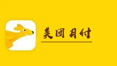 月付的现金怎么套取？美团合作商家核销模式秒提回款方法揭秘