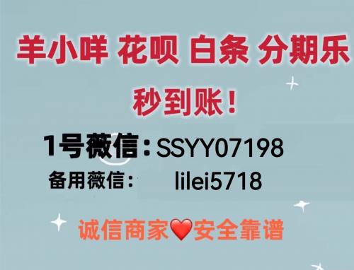 最近很火：羊小咩便荔卡购物额度套现秒到怎么操作，违法吗？ 羊小咩 第1张