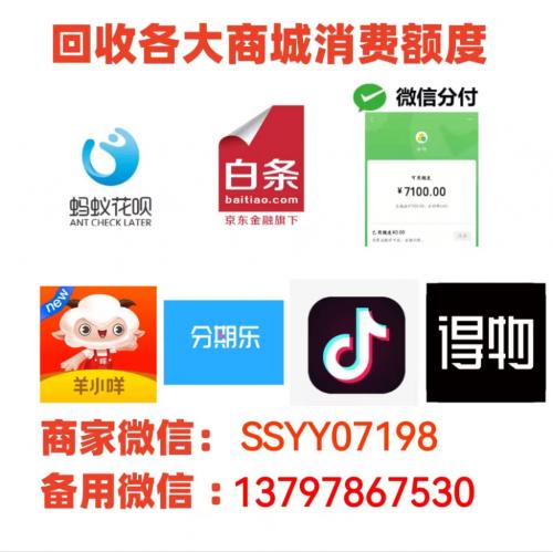 京东白条还有羊小咩便荔卡购物额度不知道怎么提现金？这套方法可能你身边朋友已偷偷在用！ 羊小咩便荔卡 京东白条 第2张