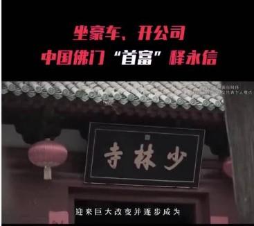少林方丈释永信被查，佛教协会：对释永信戒牒予以注销，昔日佛门方丈跌落神坛！ 少林方丈释永信被查 佛教释永信商业帝国 释永信人设崩塌 释永信 第1张