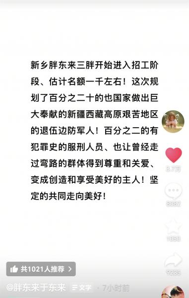 胖东来招聘20名刑释人员引热议：善意的破冰，还是现实的挑战？ 第1张