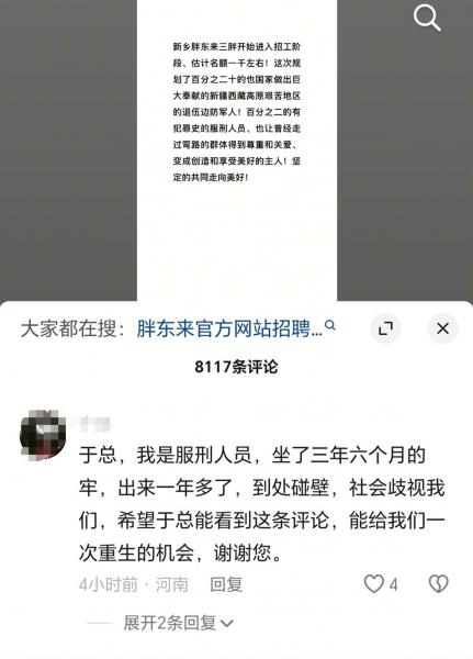 胖东来招聘20名刑释人员引热议：善意的破冰，还是现实的挑战？ 第3张