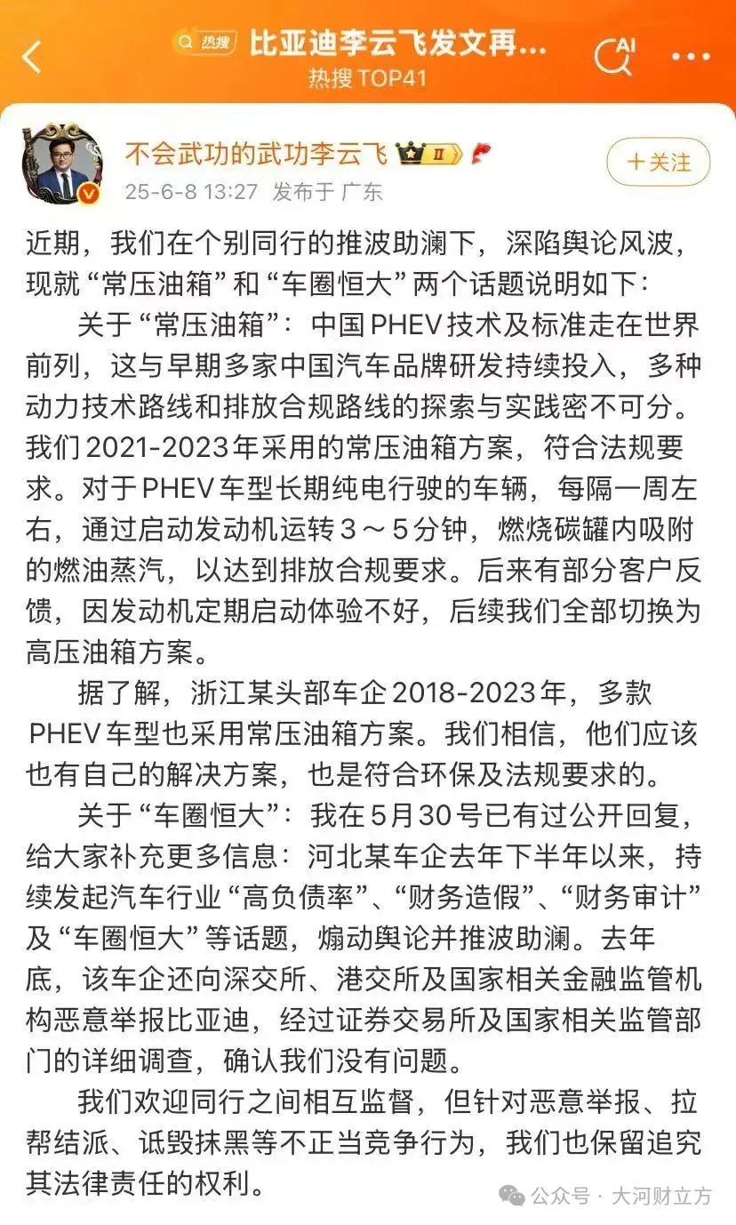 刚刚，比亚迪回应“车圈恒大”“常压油箱”争议 第1张