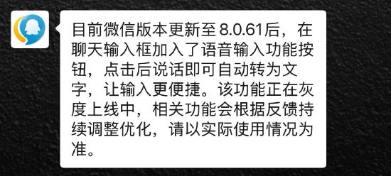 腾讯客服回应微信“over over自动发送”无法使用：语音转文字功能仍需手动操作 第1张