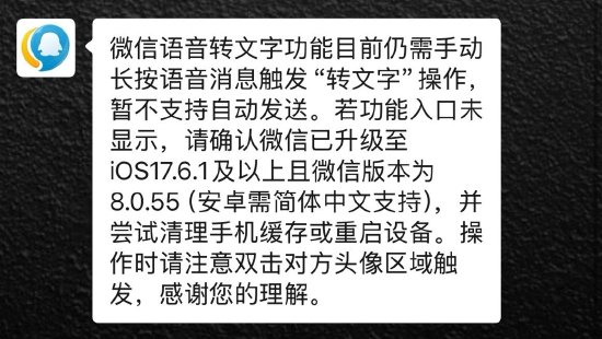 腾讯客服回应微信“over over自动发送”无法使用：语音转文字功能仍需手动操作 第2张