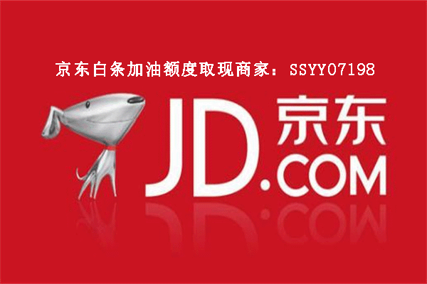 白条取现新方法曝光！京东白条店铺轻松提现技巧