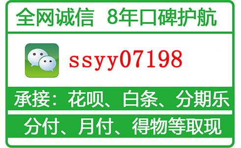 保险可靠，微信分付取现找谁最安全？ 微信分付 第1张