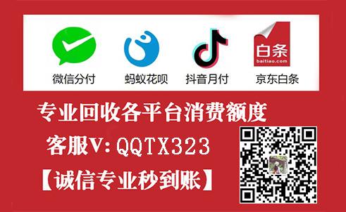 关于抖音月付套现秒回商家，小编分享商家提取额度秒到回款流程！