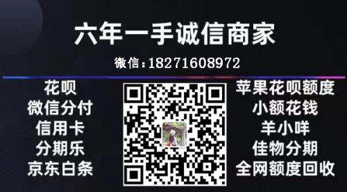  分付和花呗额度怎么套出现金，常用的二维码收款方式轻松提现技巧！ 微信分付 支付宝花呗 第1张