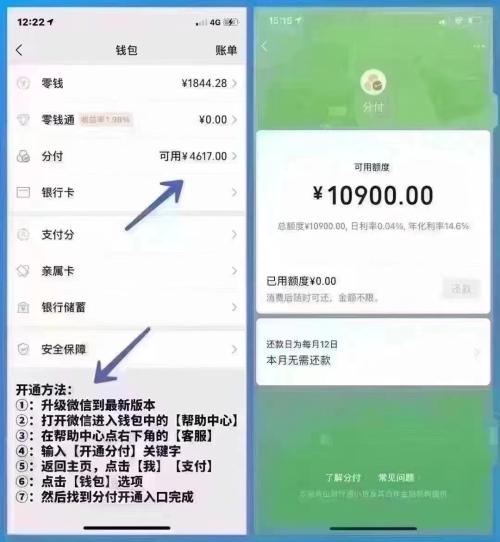 2023最佳分付套出来秒到方法，5个小技巧轻松提现！ 微信分付 第2张