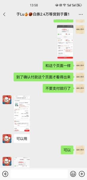 图例：关于京东白条加油包额度咋套现出来呢？小编教你如何寻找可以把白条提现的商家！ 京东白条加油包额度取现 京东白条提现商家 京东白条 第3张