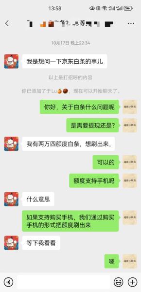 京东白条怎么找商家兑现，白条快速兑现金方法有3个我们一起来看看！ 京东白条 第2张