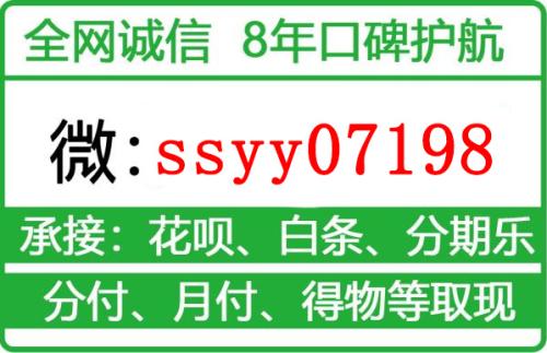 微信分付哪里可以取出来，小职员分享分付取现找靠谱商家攻略！ 微信分付 第1张