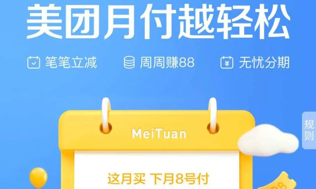 不敢相信！美团月付套取现金这样操作简单方便！急速揭密！ 美团月付 第2张