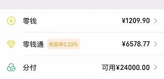 快人一步！用分付提现到零钱全速到账！ 微信分付 第2张