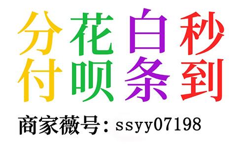 一键查询！全网找分付套现商家大揭秘！ 微信分付 第1张