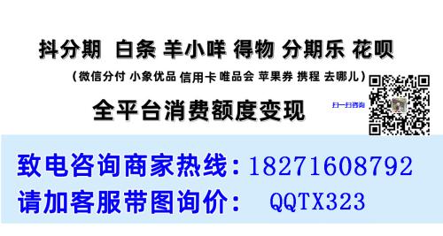 最新套路来袭！微信分付额度回收助你稳赚不亏！ 微信分付 第1张