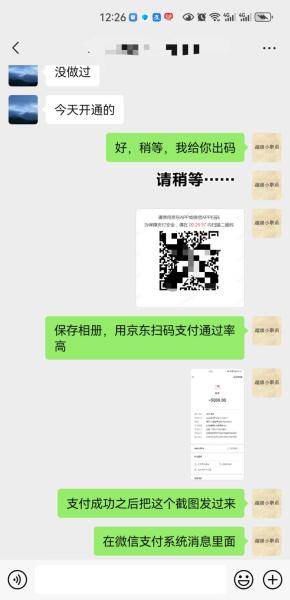 2024微信分付和微信分期额度取现最新方法会有哪些，我们一起看看！ 微信分付 第4张