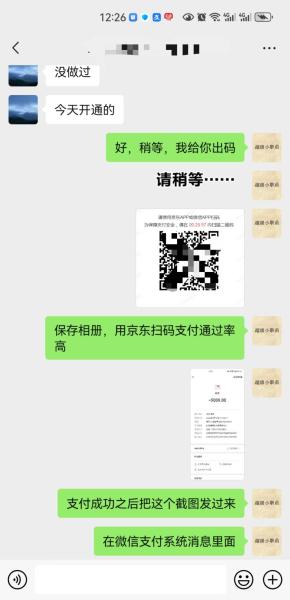 微信分付如何通过消费方式将额度提现出来银行卡，分享分付提现流程! 微信分付 第4张