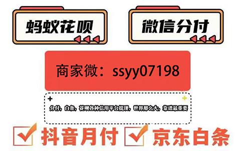 微信分付商家收款码靠谱吗？小编分享自己识别安全靠谱分付提现商家码的方法！ 微信分付 第1张