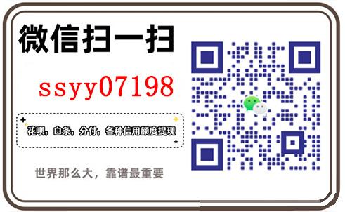 微信的分期额度8000如何套现出来，教你一个简单提现秒回方法！ 微信分付 第1张