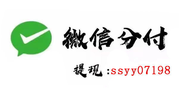 一键搞定！微信分期提现技巧