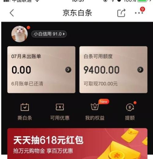 京东白条提出来的钱怎么还呀？本文有你想知道的答案