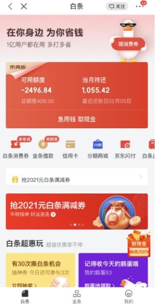 京东白条取现最多取多少，一起来了解每日最高取现金额 京东白条 第2张