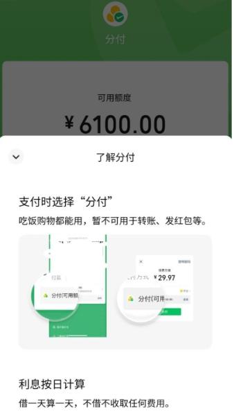 微信分期怎么提前还款啊？别急本文有方法应对 微信分付 第2张