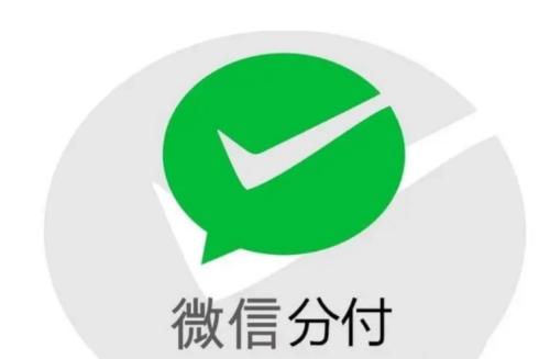 微信分期提前还要手续费吗？这是肯定的 微信分付 第2张