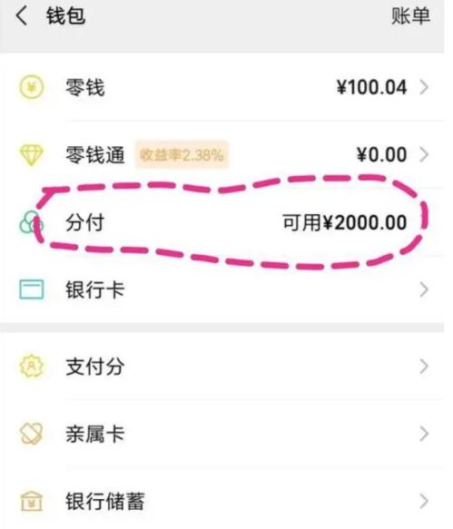 白条怎么套出来？我们一起来盘点2023的一些白条套现方法 微信分付 第1张