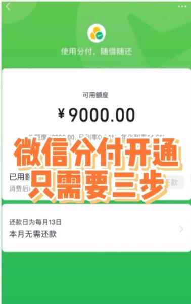 微信分期怎么提现到微信的，这三个方法很好用