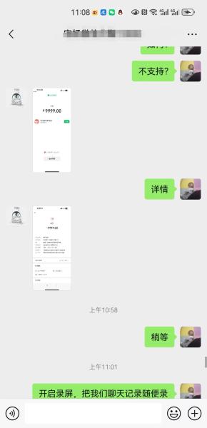 看看这个老客户做微信分期和微信分付提现全过程，超级简单！ 微信分期 微信分付 第5张