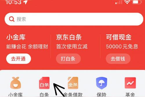 京东白条取现额度是什么？怎么取出来？ 京东白条取现额度是什么 京东白条取现额度怎么取出来 京东白条额度取现 第2张