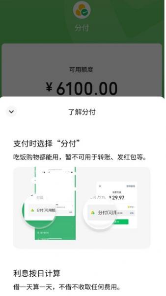 快速掌握微信分付提现方法【亲测简单好用】 微信分付 第2张