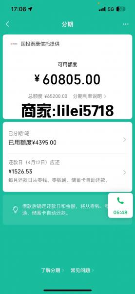 趣味探秘微信分期提现技巧，快来瞧瞧 微信分付 第2张