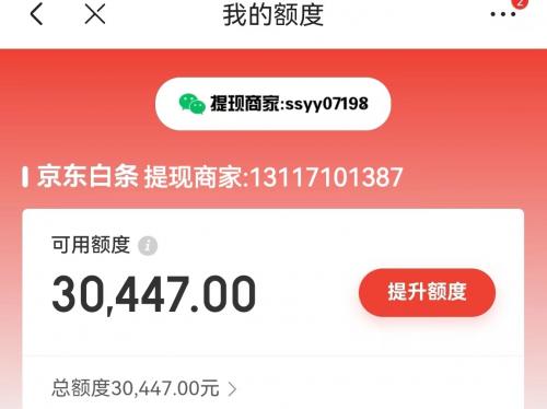 【爆炸速度】！秒提京东白条临时额度加油包的3个超强方法！