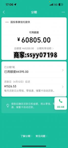 揭秘微信分付怎么提取现金到银行卡的，快进来看看 微信分付 微信分付的钱怎么提现到银行卡 第2张