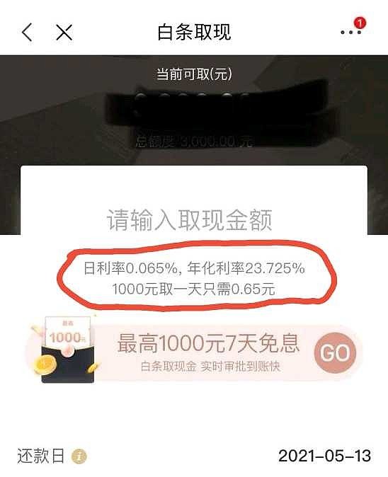 京东白条怎么借钱？详解京东白条借钱流程与优势 京东白条怎么借钱 京东白条 第2张