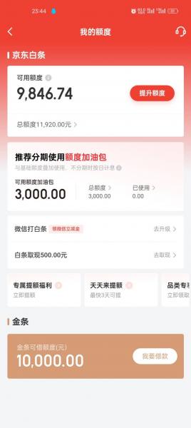 京东白条提额3000，让购物体验更畅快！ 第2张