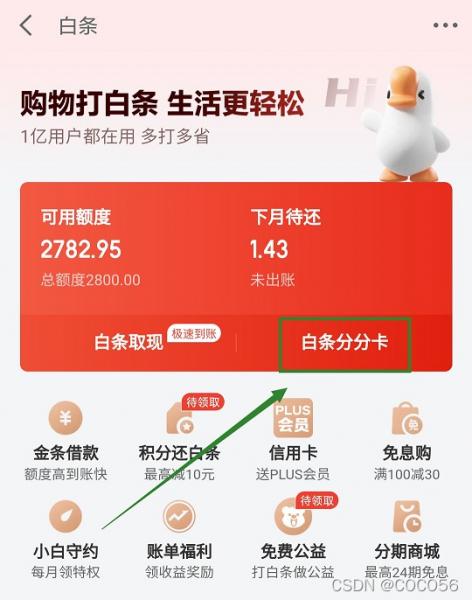 如何把白条额度套出来微信？老司机秒提神技惹人眼！ 怎么把白条额度转到微信 白条额度套出来 套白条 第2张