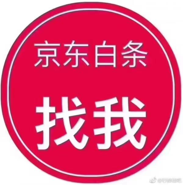 京东白条分分卡难提现出来？一招解决轻松有余！
