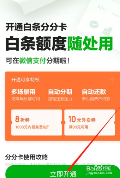 京东白条分分卡难提现出来？一招解决轻松有余！ 京东白条 第1张