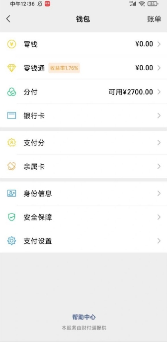 本文为你罗列了分付怎么套出来现金的方法，需要的赶紧看过来 分付怎么套钱出来 分付的钱怎么套出来 微信分付 第2张