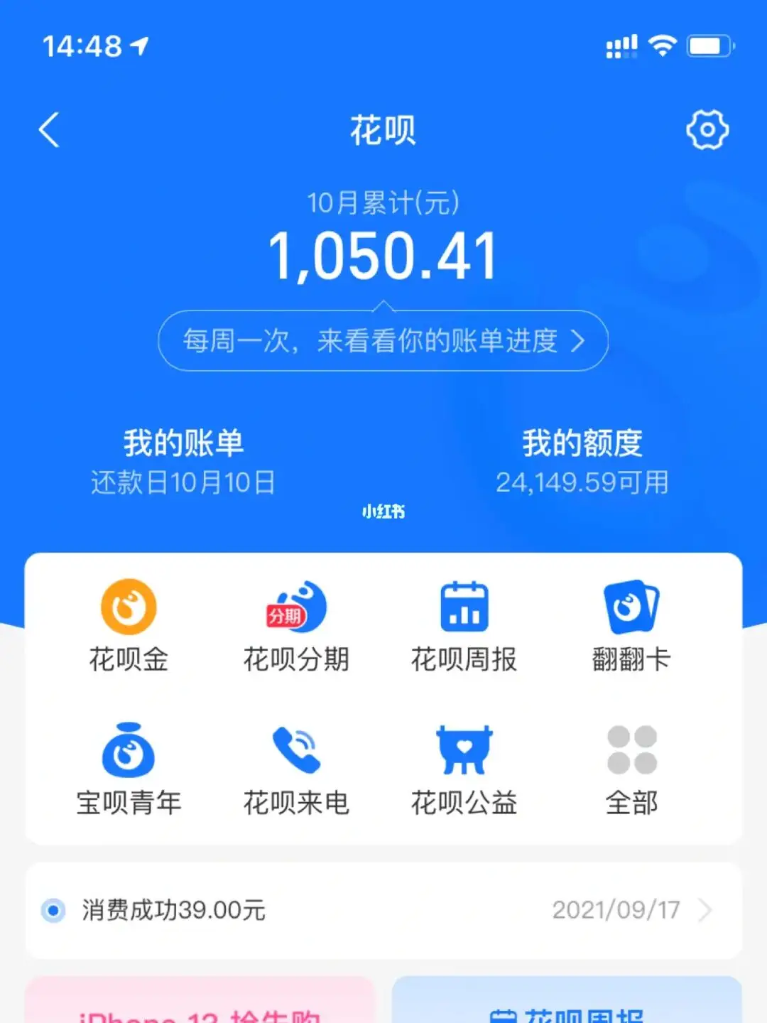 花呗套1000手续费多少？小白教你怎么计算的 花呗套现 支付宝花呗 第2张