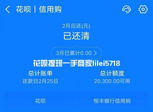 花呗套取现金会被发现吗？如何安全的套取现金 花呗套现 支付宝花呗 第2张