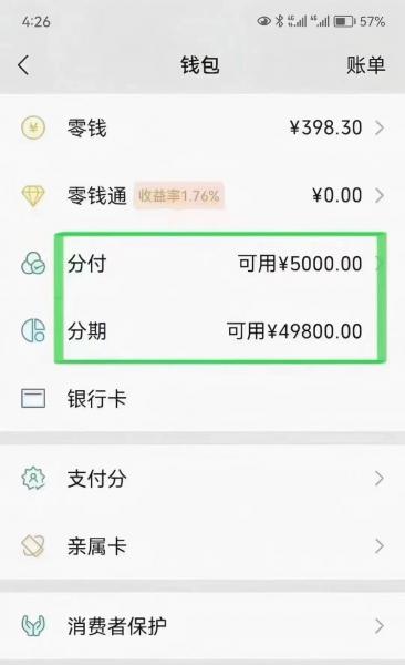 微信分付分期提现出来攻略：商家秒到版，提现更迅速！ 微信分付分期 第1张