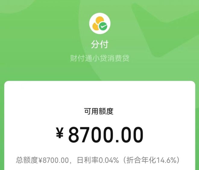 揭秘微信分付提现秘诀！靠谱商家秒回款，让你享受极速资金回笼！ 微信分付 微信分付提现 微信分付取现回款商家 第1张