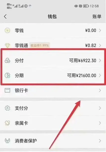 告别繁琐！微信分付和分期取现新攻略方法，一分钟搞定！ 微信分期取现 微信分付取现 微信分付 微信分期 第1张