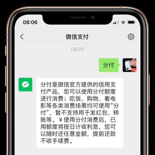 分付额度如何套出来秒到，分享3个最简单方法！ 微信分付 微信分付取现 第1张